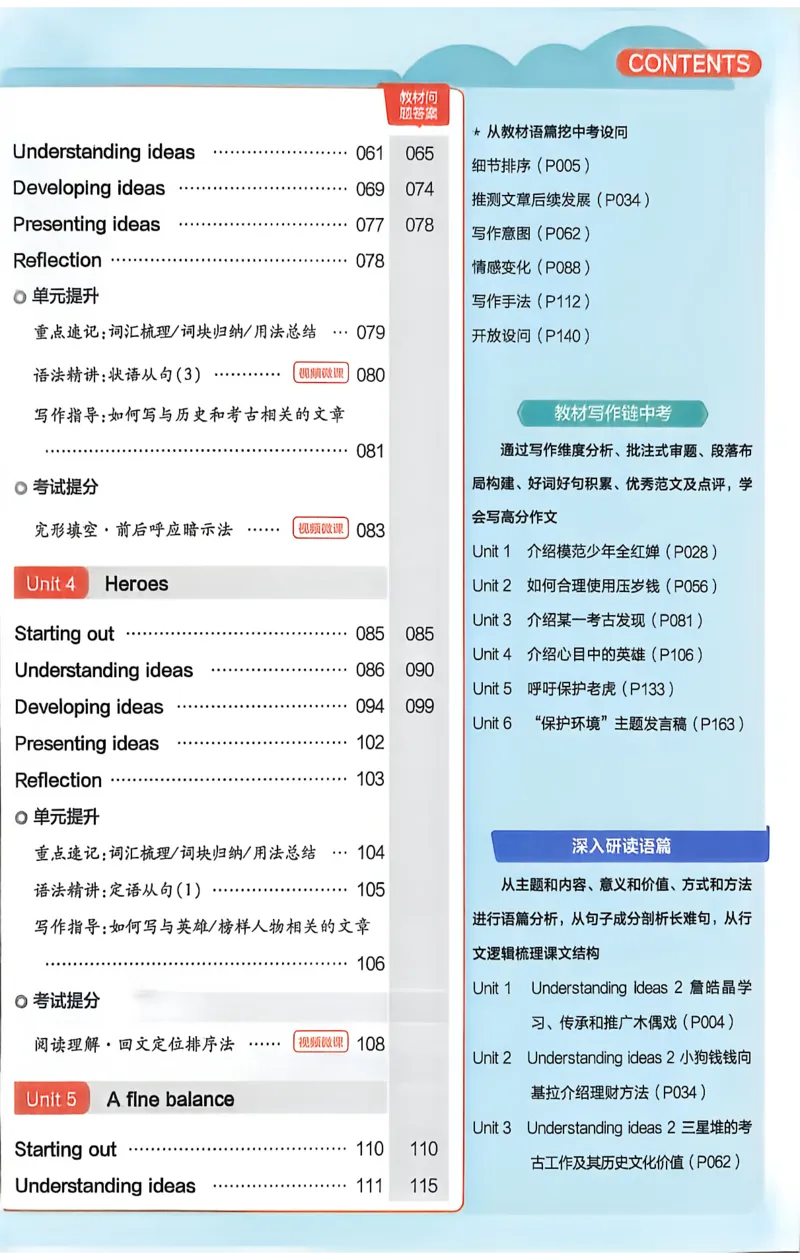《2026秋《教材帮》英语九上(外研)_26秋小学初中各机构教辅大合集（一本、教材帮、阳光同学、王朝霞、实验班、小典中点、上分卷、白欧、课堂笔记等等）_26秋初中教辅资料》第6页预览
