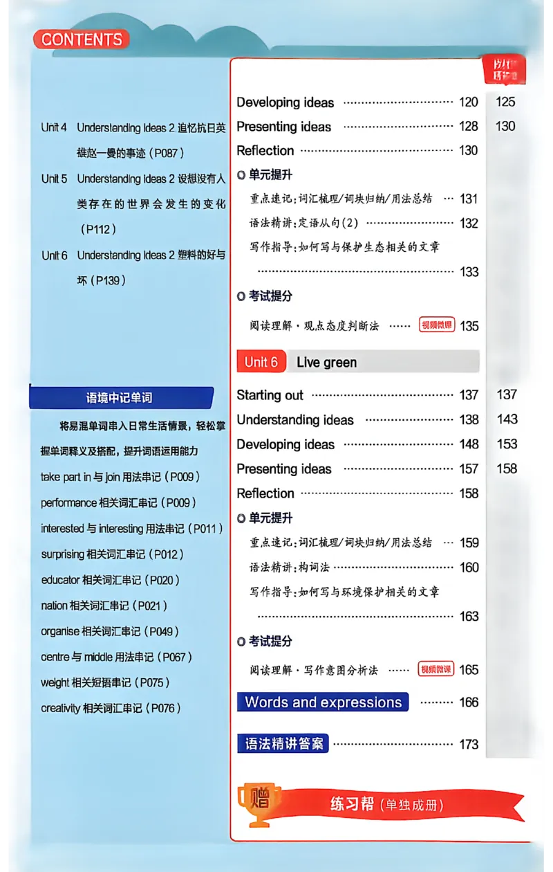 《2026秋《教材帮》英语九上(外研)_26秋小学初中各机构教辅大合集（一本、教材帮、阳光同学、王朝霞、实验班、小典中点、上分卷、白欧、课堂笔记等等）_26秋初中教辅资料》第7页预览
