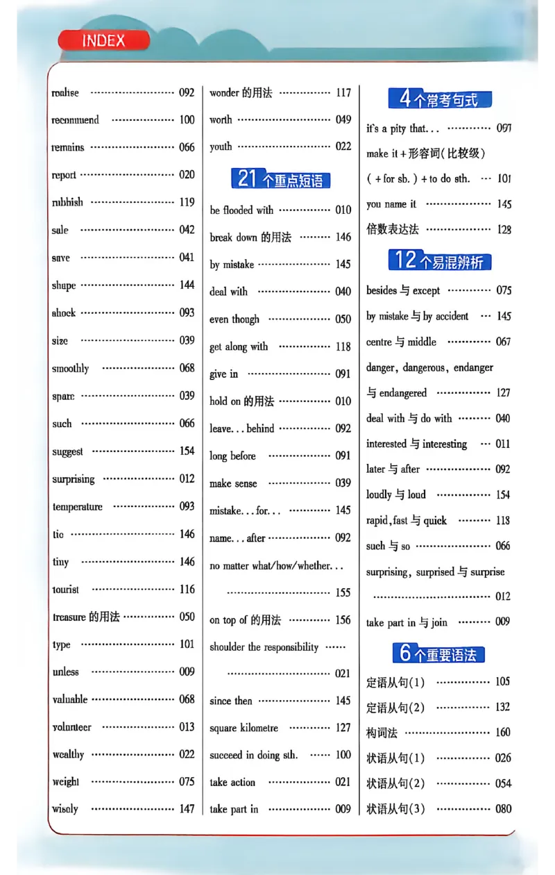 《2026秋《教材帮》英语九上(外研)_26秋小学初中各机构教辅大合集（一本、教材帮、阳光同学、王朝霞、实验班、小典中点、上分卷、白欧、课堂笔记等等）_26秋初中教辅资料》第9页预览