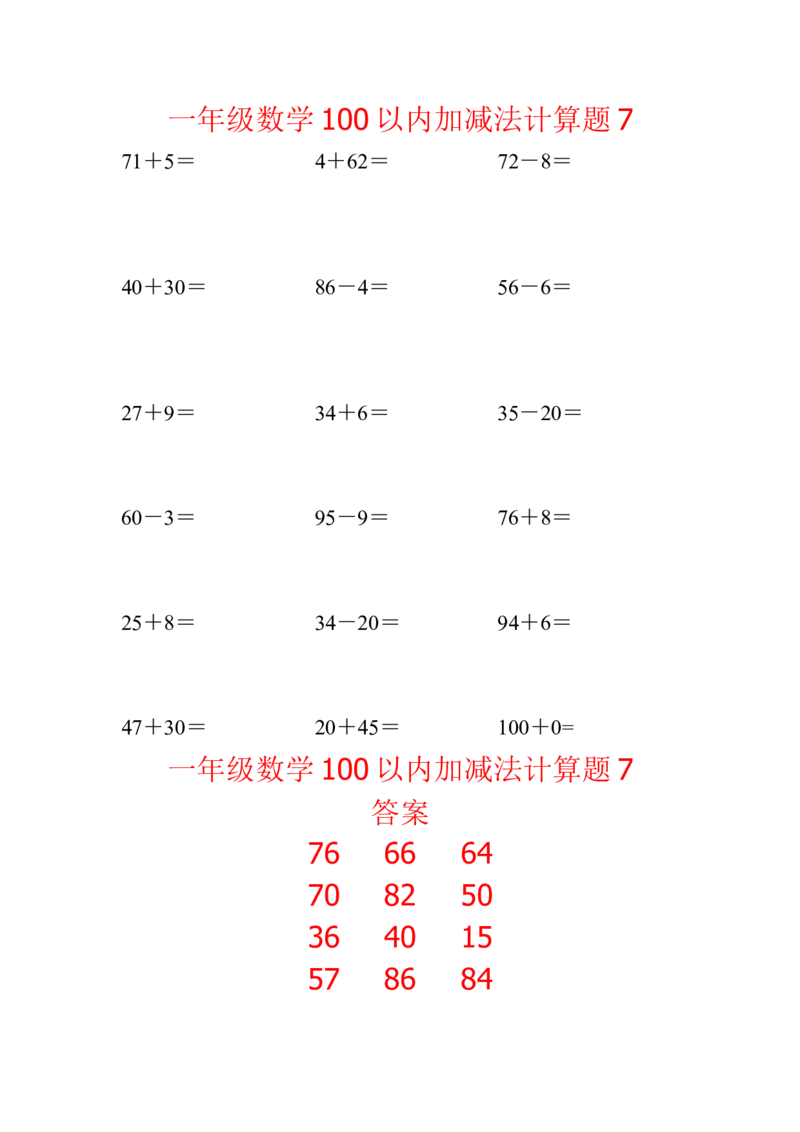 《一年级数学100以内加减法计算题7(1页18题)_小学数学口算速算资料合集_笔算题(1-小升初)_笔算题适合1年级_一年级计算题(纯计算)(一)(66页942题)》第1页预览