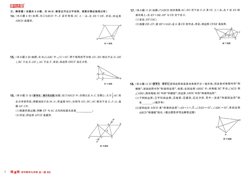 《九上BSD阶段检测卷A3_2027版初中《课课帮》9年全一册（数学）（北师大）》第2页预览