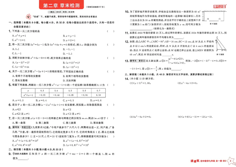 《九上BSD阶段检测卷A3_2027版初中《课课帮》9年全一册（数学）（北师大）》第3页预览