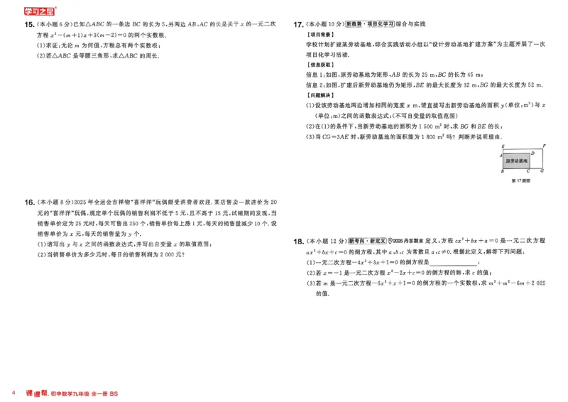 《九上BSD阶段检测卷A3_2027版初中《课课帮》9年全一册（数学）（北师大）》第4页预览
