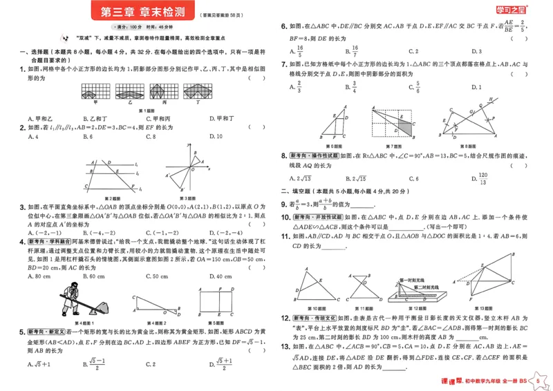 《九上BSD阶段检测卷A3_2027版初中《课课帮》9年全一册（数学）（北师大）》第5页预览