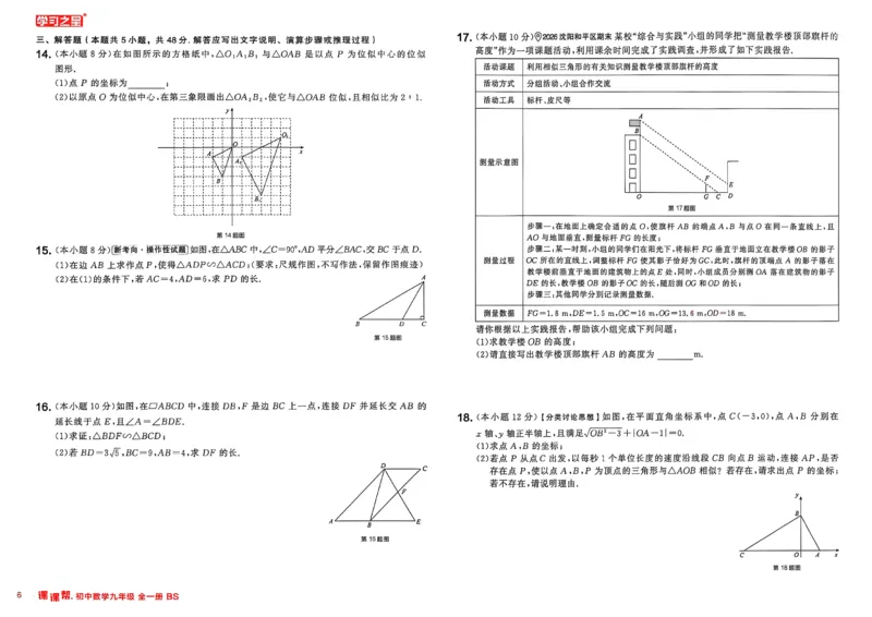 《九上BSD阶段检测卷A3_2027版初中《课课帮》9年全一册（数学）（北师大）》第6页预览