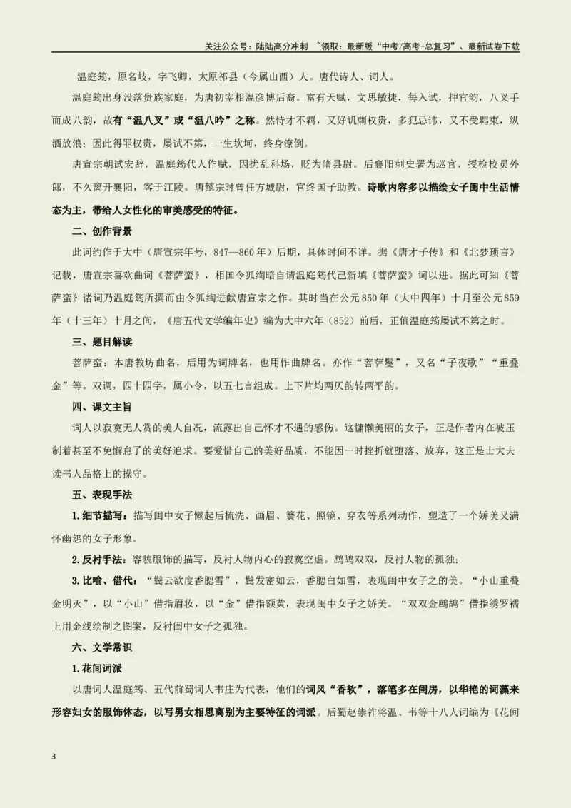 《教材补充背诵篇目之《菩萨蛮·小山重叠金明灭》——（学生版）_专项复习_2025年_2025年高考语文古诗文必备篇目读写专练（全国通用）_资料_6-教材补充背诵篇目》第3页预览