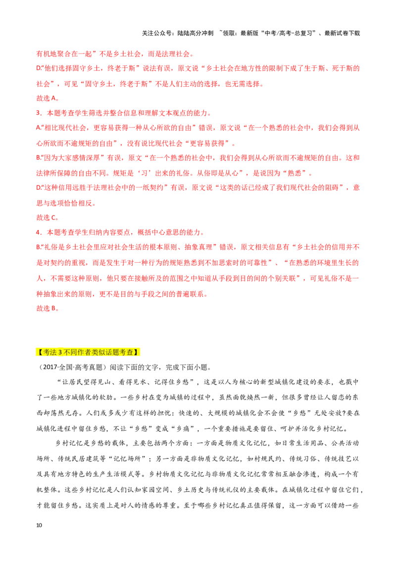 《整本书阅读：《乡土中国》（考教衔接讲义）（教师版）_一轮复习_2025年_2025年高考语文一轮复习讲义+练习+课件（新教材新高考）_整本书阅读》第10页预览