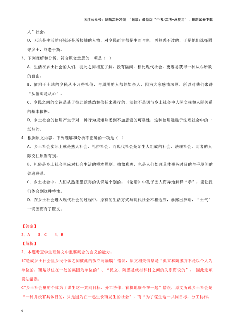 《整本书阅读：《乡土中国》（考教衔接讲义）（教师版）_一轮复习_2025年_2025年高考语文一轮复习讲义+练习+课件（新教材新高考）_整本书阅读》第9页预览