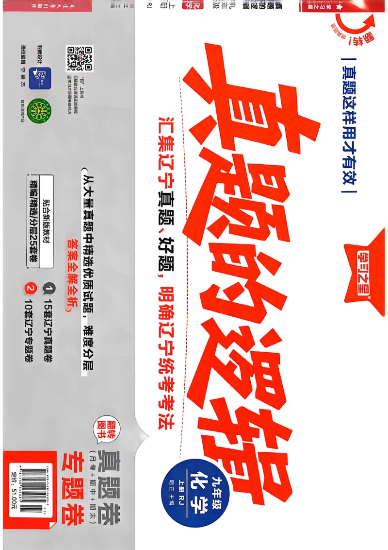 《九上化学专题卷A3(1)_26秋小学初中各机构教辅大合集（一本、教材帮、阳光同学、王朝霞、实验班、小典中点、上分卷、白欧、课堂笔记等等）_26秋初中教辅资料_26秋《学习之星》系列》第1页预览