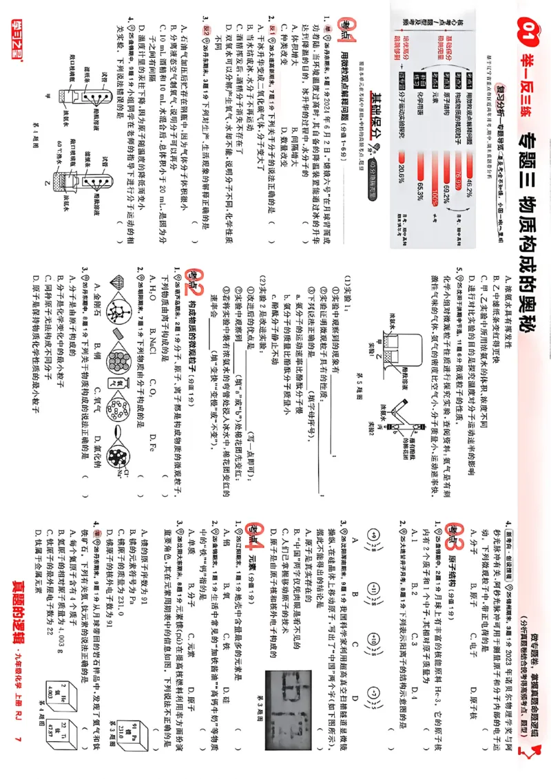 《九上化学专题卷A3(1)_26秋小学初中各机构教辅大合集（一本、教材帮、阳光同学、王朝霞、实验班、小典中点、上分卷、白欧、课堂笔记等等）_26秋初中教辅资料_26秋《学习之星》系列》第10页预览