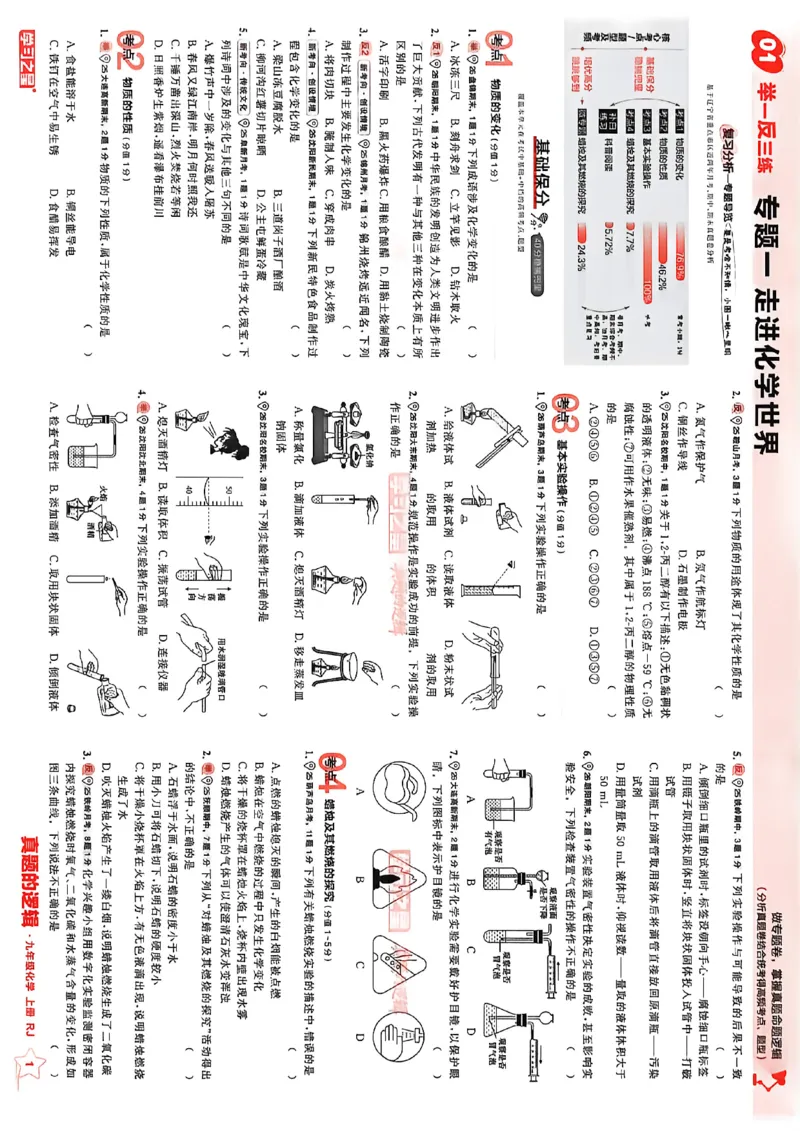 《九上化学专题卷A3(1)_26秋小学初中各机构教辅大合集（一本、教材帮、阳光同学、王朝霞、实验班、小典中点、上分卷、白欧、课堂笔记等等）_26秋初中教辅资料_26秋《学习之星》系列》第4页预览