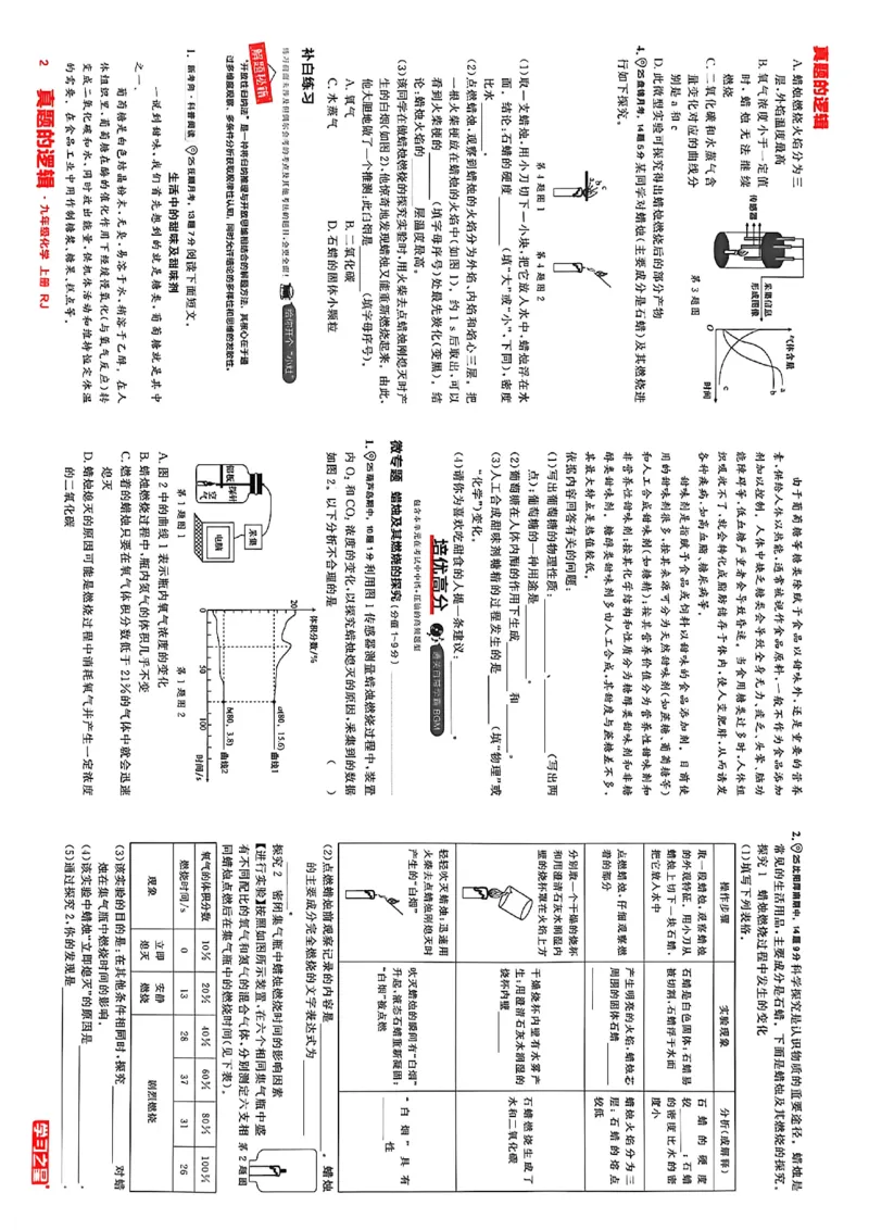 《九上化学专题卷A3(1)_26秋小学初中各机构教辅大合集（一本、教材帮、阳光同学、王朝霞、实验班、小典中点、上分卷、白欧、课堂笔记等等）_26秋初中教辅资料_26秋《学习之星》系列》第5页预览