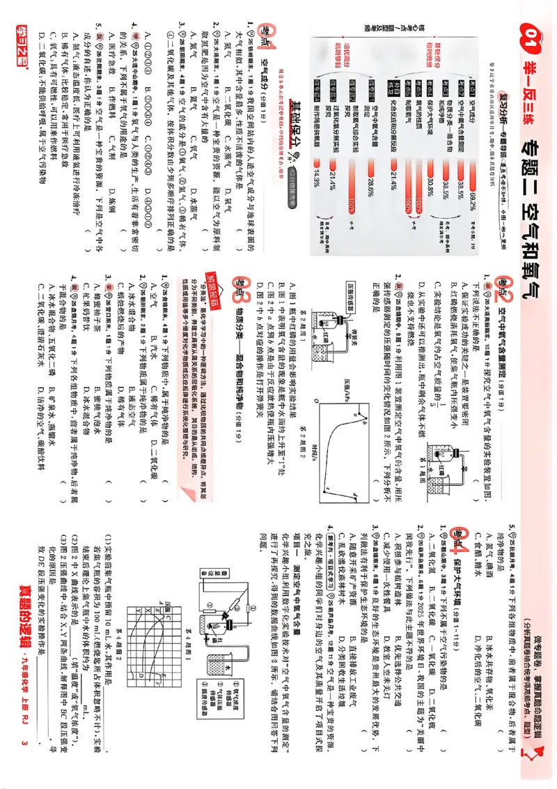 《九上化学专题卷A3(1)_26秋小学初中各机构教辅大合集（一本、教材帮、阳光同学、王朝霞、实验班、小典中点、上分卷、白欧、课堂笔记等等）_26秋初中教辅资料_26秋《学习之星》系列》第6页预览
