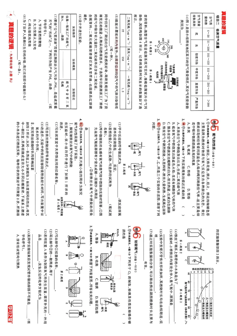 《九上化学专题卷A3(1)_26秋小学初中各机构教辅大合集（一本、教材帮、阳光同学、王朝霞、实验班、小典中点、上分卷、白欧、课堂笔记等等）_26秋初中教辅资料_26秋《学习之星》系列》第7页预览