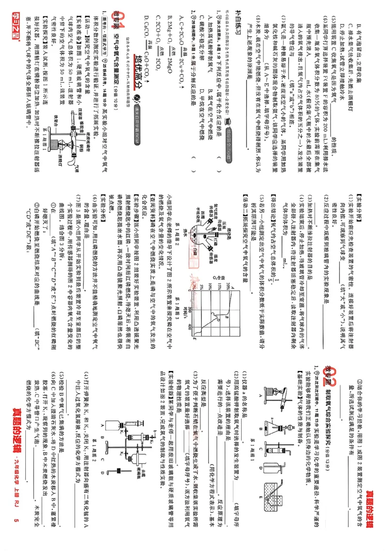 《九上化学专题卷A3(1)_26秋小学初中各机构教辅大合集（一本、教材帮、阳光同学、王朝霞、实验班、小典中点、上分卷、白欧、课堂笔记等等）_26秋初中教辅资料_26秋《学习之星》系列》第8页预览
