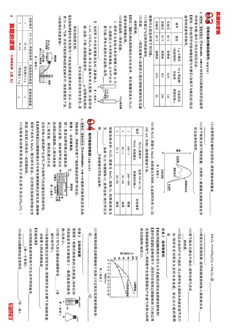 《九上化学专题卷A3(1)_26秋小学初中各机构教辅大合集（一本、教材帮、阳光同学、王朝霞、实验班、小典中点、上分卷、白欧、课堂笔记等等）_26秋初中教辅资料_26秋《学习之星》系列》第9页预览