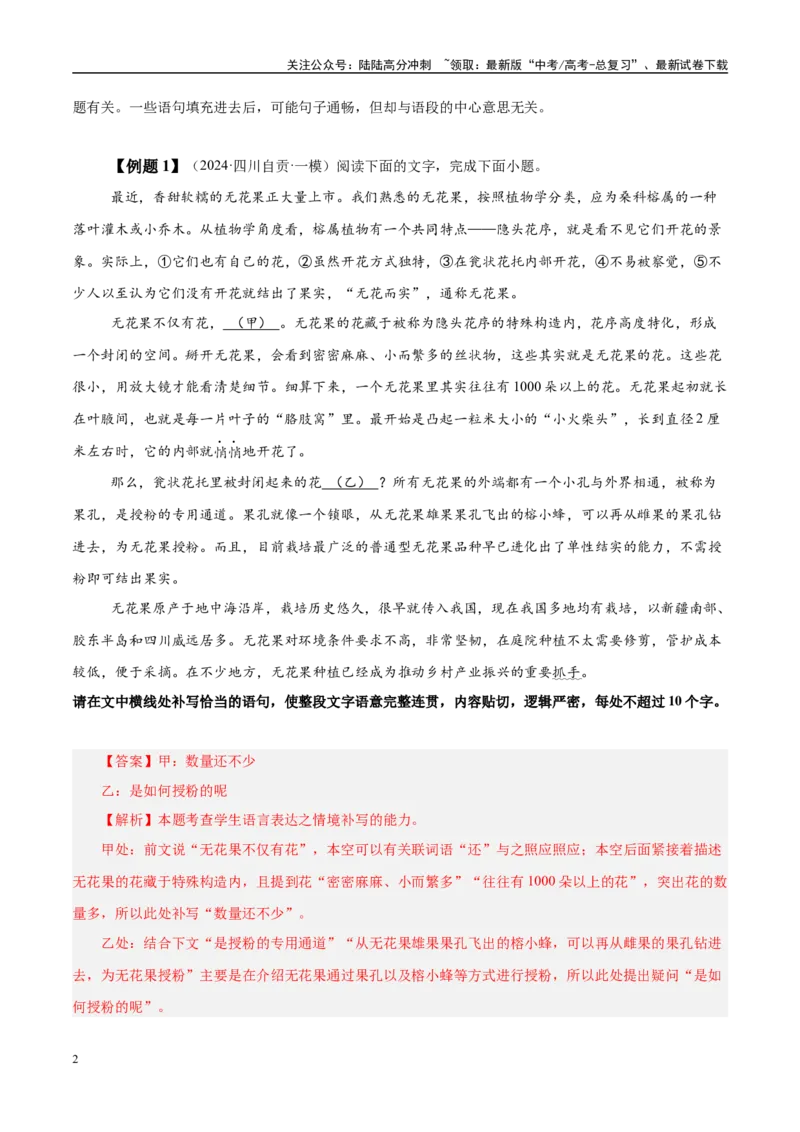 《易错点27不注重上下文逻辑照应（语言文字运用之语句衔接填空题）（教师版）_专项复习_2025年_2025年高考语文考试易错题（新高考通用）》第2页预览