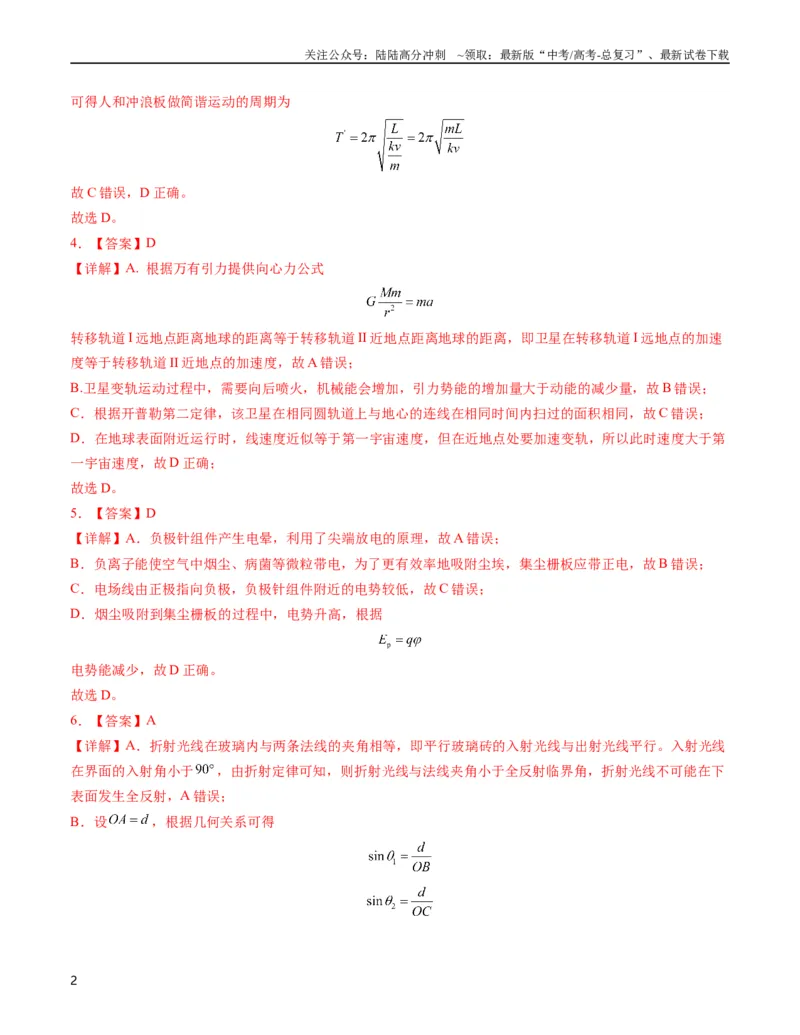 《新高考九省卷03（安徽）（全解全析）_04-物理-高考总复习_专项复习_2024年_2024高考物理1月九省联考猜想卷真题汇编完全解读_2024年1月“九省联考”物理考前猜想卷》第2页预览