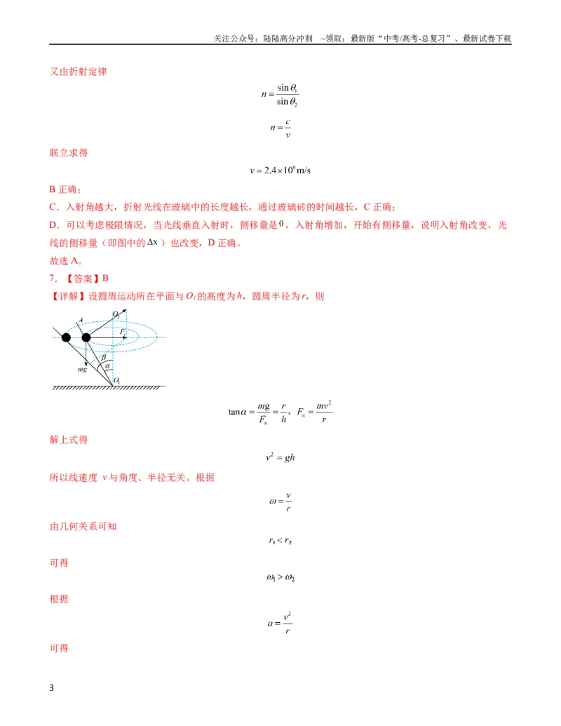 《新高考九省卷03（安徽）（全解全析）_04-物理-高考总复习_专项复习_2024年_2024高考物理1月九省联考猜想卷真题汇编完全解读_2024年1月“九省联考”物理考前猜想卷》第3页预览