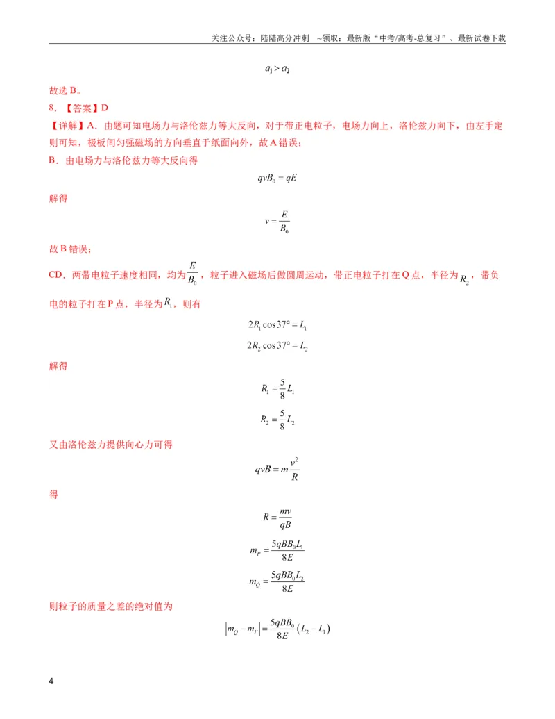 《新高考九省卷03（安徽）（全解全析）_04-物理-高考总复习_专项复习_2024年_2024高考物理1月九省联考猜想卷真题汇编完全解读_2024年1月“九省联考”物理考前猜想卷》第4页预览