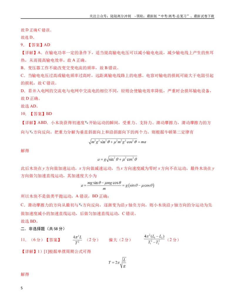 《新高考九省卷03（安徽）（全解全析）_04-物理-高考总复习_专项复习_2024年_2024高考物理1月九省联考猜想卷真题汇编完全解读_2024年1月“九省联考”物理考前猜想卷》第5页预览
