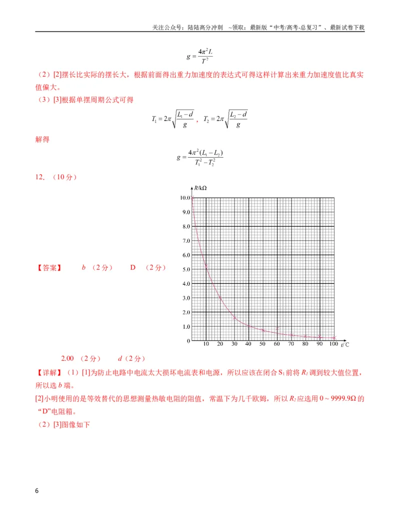 《新高考九省卷03（安徽）（全解全析）_04-物理-高考总复习_专项复习_2024年_2024高考物理1月九省联考猜想卷真题汇编完全解读_2024年1月“九省联考”物理考前猜想卷》第6页预览