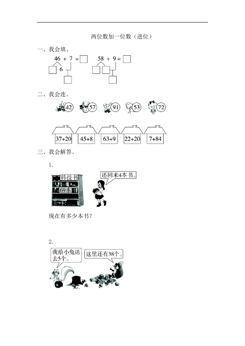 《06两位数加一位数(进位)(答案)(1页)_小学数学口算速算资料合集_笔算题(1-小升初)_笔算题适合1年级_一年级计算题(综合练习)(三)(88页)_02两位数加减一位数(14页)》第1页预览