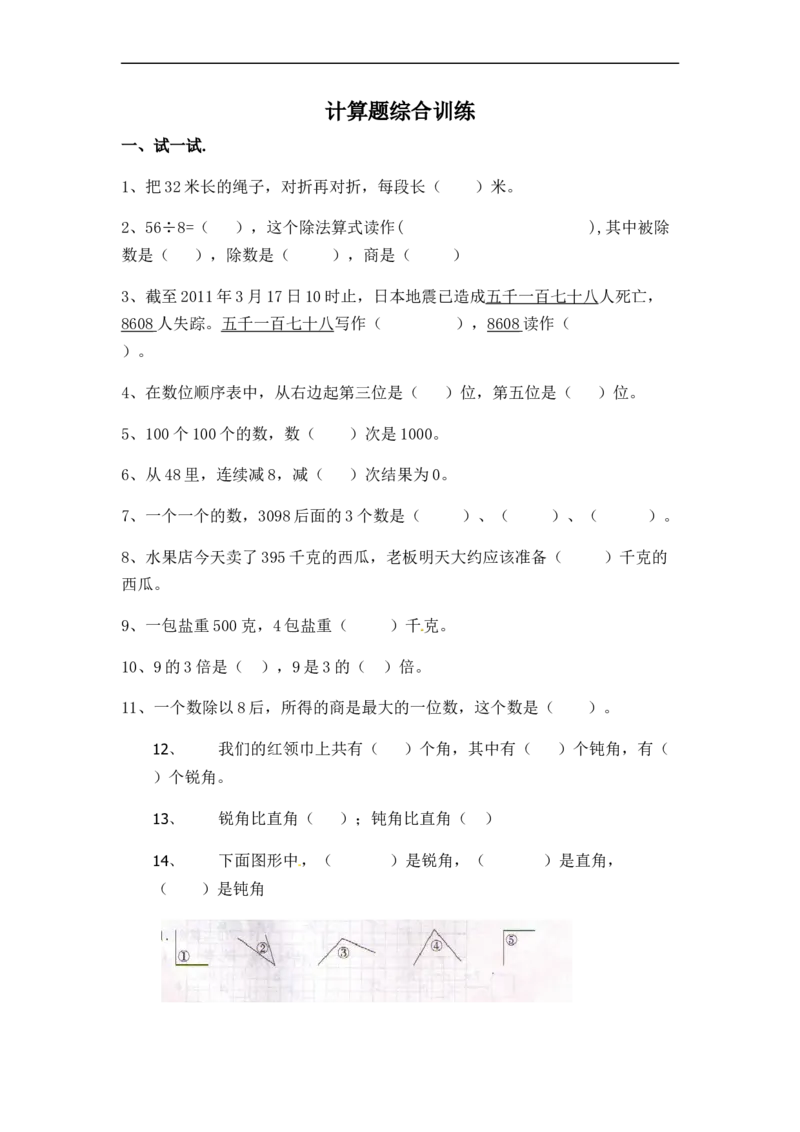 《二年级计算题综合训练（学生版）_小学数学口算速算资料合集_笔算题（1-小升初）_笔算题适合2年级_二年级计算题（综合计算）（三）（128页）_二年级综合计算题（6页）（含答案）》第1页预览