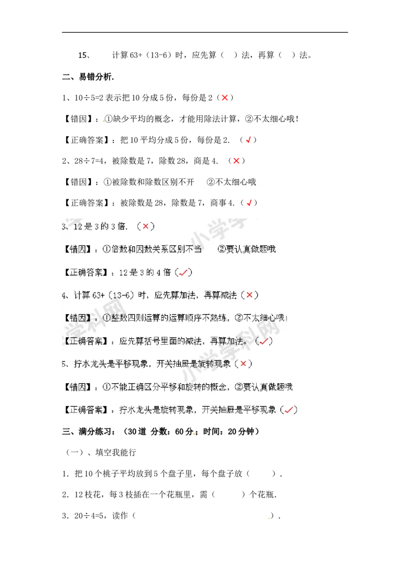 《二年级计算题综合训练（学生版）_小学数学口算速算资料合集_笔算题（1-小升初）_笔算题适合2年级_二年级计算题（综合计算）（三）（128页）_二年级综合计算题（6页）（含答案）》第2页预览