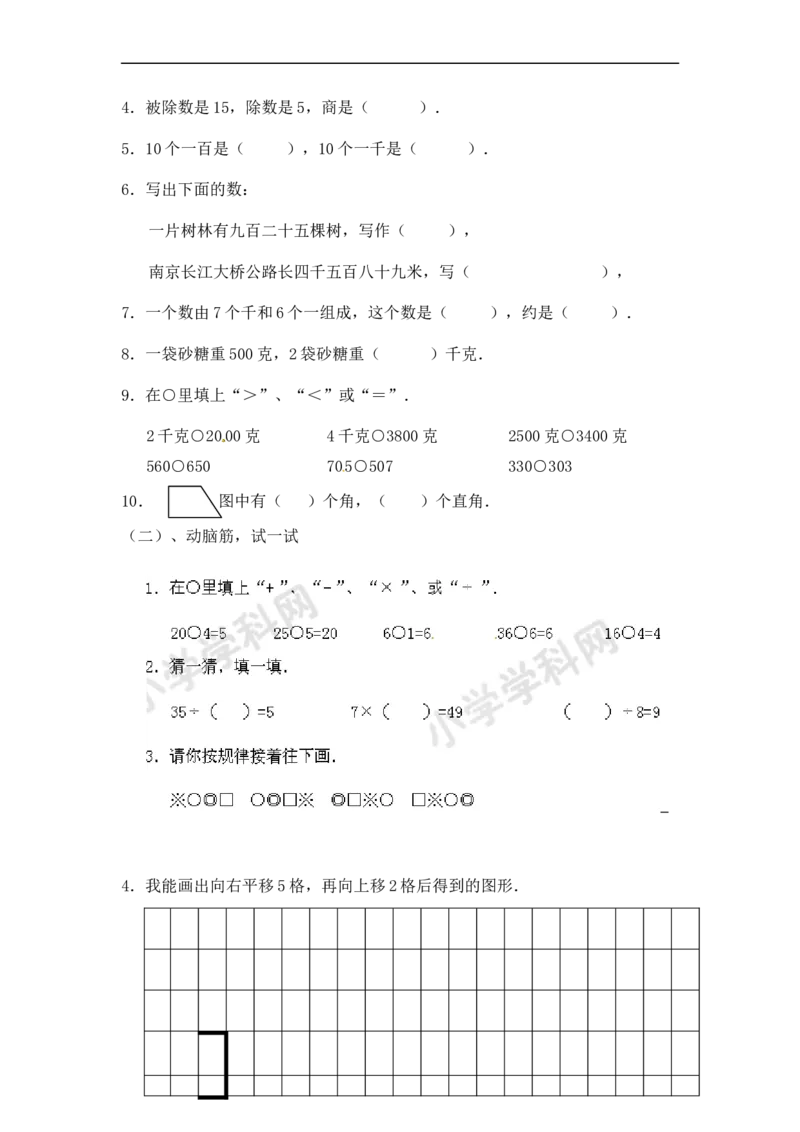 《二年级计算题综合训练（学生版）_小学数学口算速算资料合集_笔算题（1-小升初）_笔算题适合2年级_二年级计算题（综合计算）（三）（128页）_二年级综合计算题（6页）（含答案）》第3页预览
