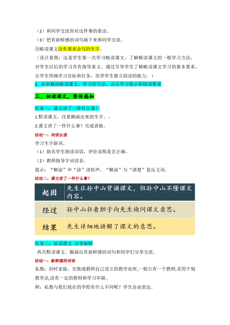 《(最新）《不懂就要问》教学设计_26秋小学初中各机构教辅大合集（一本、教材帮、阳光同学、王朝霞、实验班、小典中点、上分卷、白欧、课堂笔记等等）_26秋小学教辅资料_小学语文》第2页预览