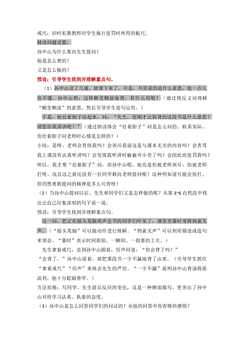 《(最新）《不懂就要问》教学设计_26秋小学初中各机构教辅大合集（一本、教材帮、阳光同学、王朝霞、实验班、小典中点、上分卷、白欧、课堂笔记等等）_26秋小学教辅资料_小学语文》第3页预览