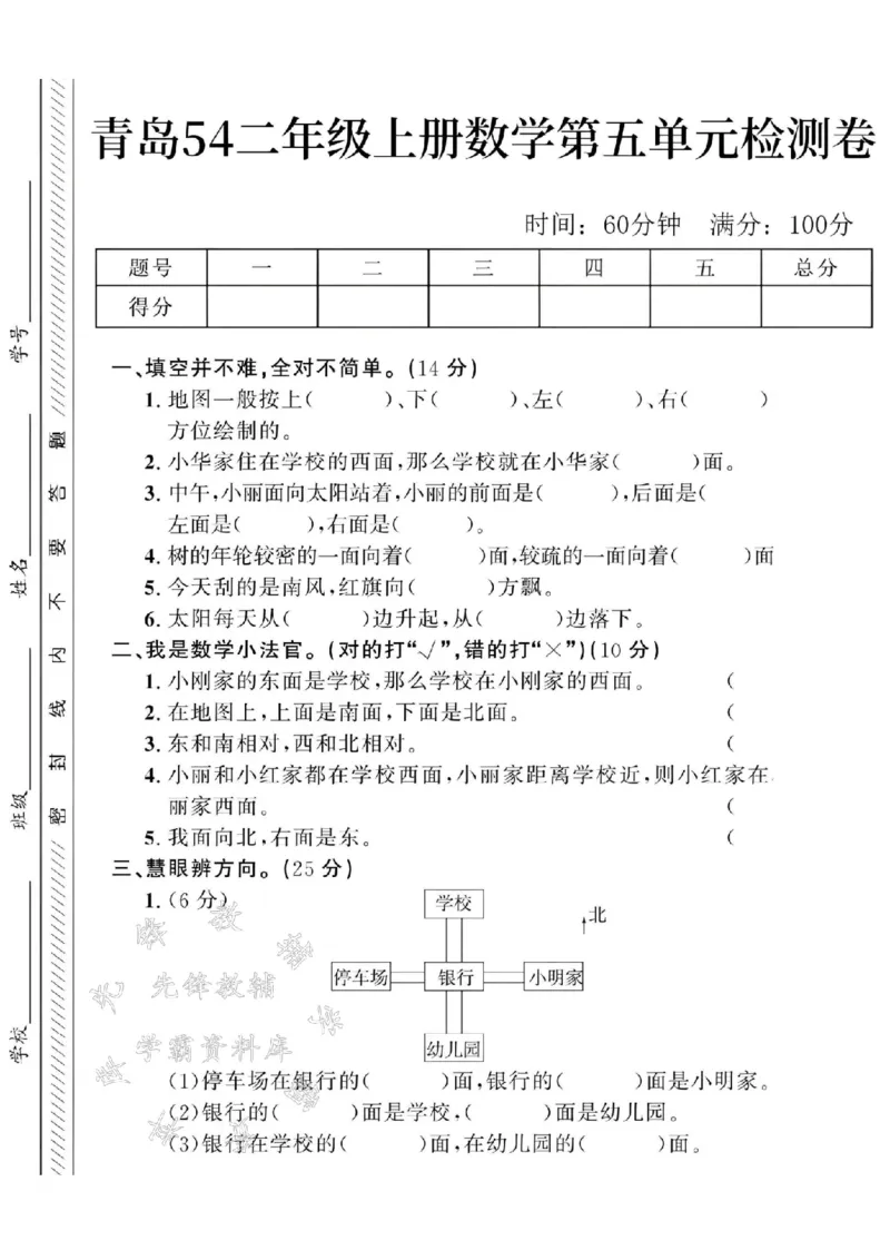 《24学年青岛54版二年级上册数学第五单元测试卷SY_2年级上册同步教辅_2上-数学_二上数学-青岛54版试卷》第1页预览