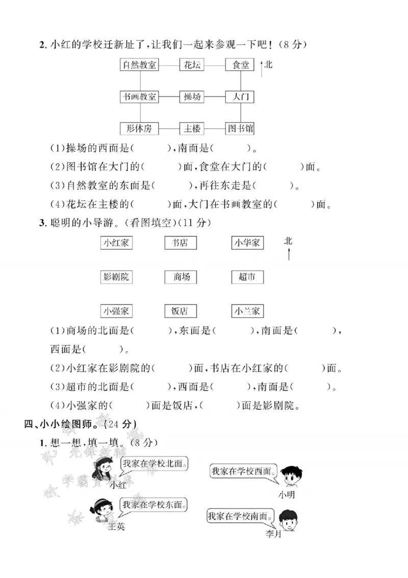 《24学年青岛54版二年级上册数学第五单元测试卷SY_2年级上册同步教辅_2上-数学_二上数学-青岛54版试卷》第2页预览