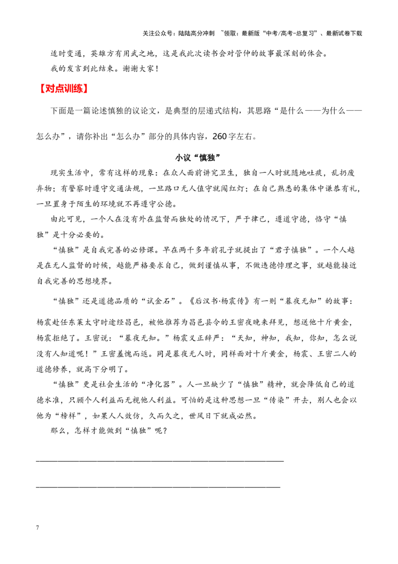 《抢分技巧02优化作文结构_专项复习_2024年_2024年高考语文作文高分素材运用+考前抢分技巧+押题预测+实战导写+优秀范文（全国通用）_资料_抢分技巧篇》第7页预览