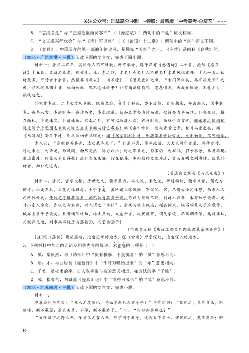 《核心考点02文化常识、句式（讲义）（全国通用）（学生版）_一轮复习_2026年-语文一轮复习_2026年高考语文一轮复习考点精讲精练（新高考通用）-G58_2026版》第10页预览