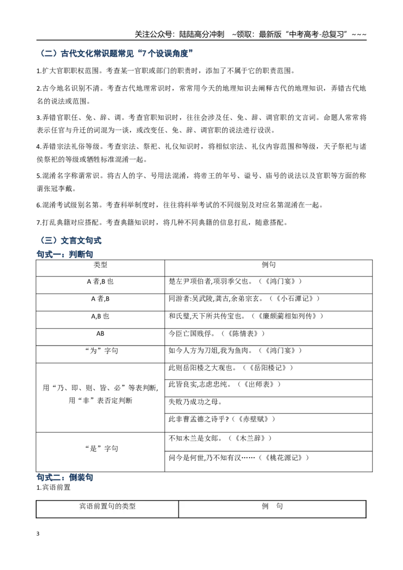 《核心考点02文化常识、句式（讲义）（全国通用）（学生版）_一轮复习_2026年-语文一轮复习_2026年高考语文一轮复习考点精讲精练（新高考通用）-G58_2026版》第3页预览
