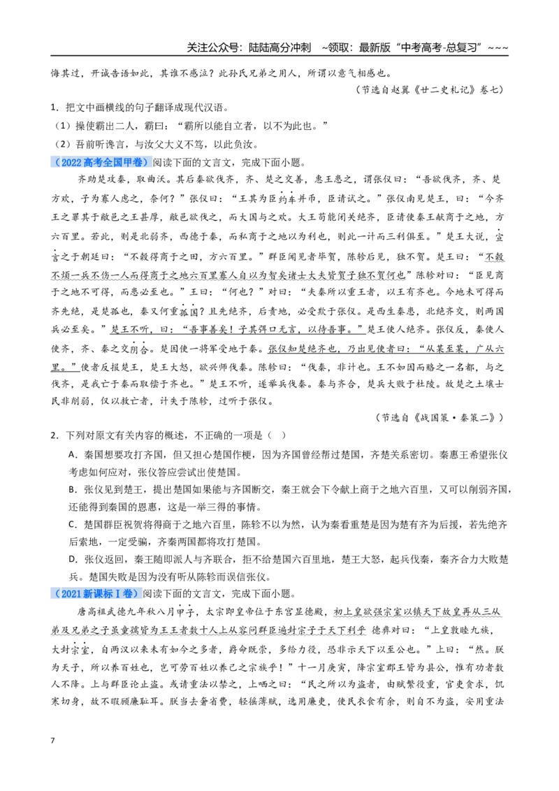 《核心考点02文化常识、句式（讲义）（全国通用）（学生版）_一轮复习_2026年-语文一轮复习_2026年高考语文一轮复习考点精讲精练（新高考通用）-G58_2026版》第7页预览