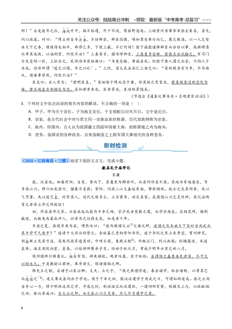 《核心考点02文化常识、句式（讲义）（全国通用）（学生版）_一轮复习_2026年-语文一轮复习_2026年高考语文一轮复习考点精讲精练（新高考通用）-G58_2026版》第8页预览