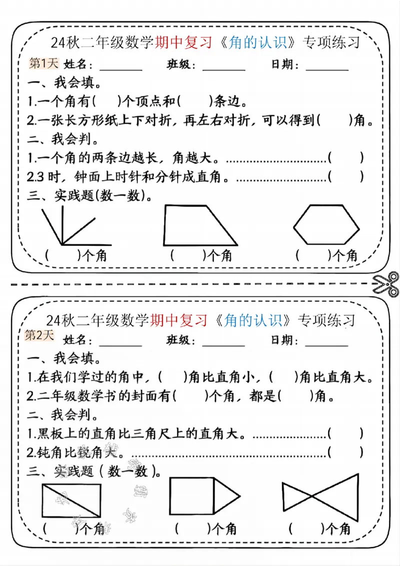 《24学年二年级上册数学期中《角的认识》专项练习SY_2年级上册同步教辅_2上-数学_二上数学-专项练习》第1页预览