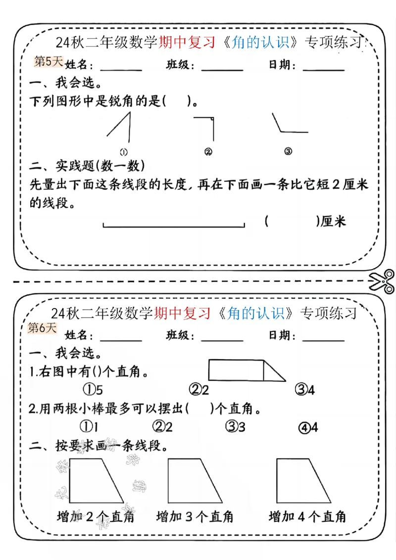 《24学年二年级上册数学期中《角的认识》专项练习SY_2年级上册同步教辅_2上-数学_二上数学-专项练习》第3页预览