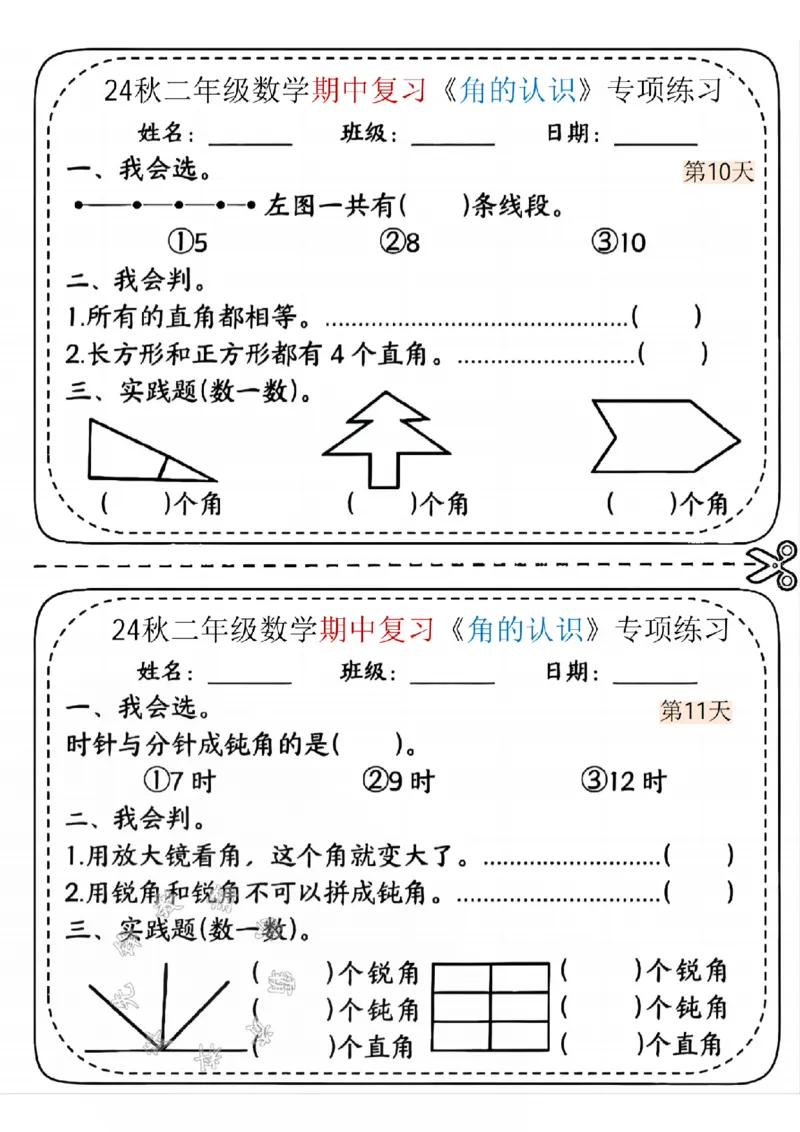 《24学年二年级上册数学期中《角的认识》专项练习SY_2年级上册同步教辅_2上-数学_二上数学-专项练习》第4页预览