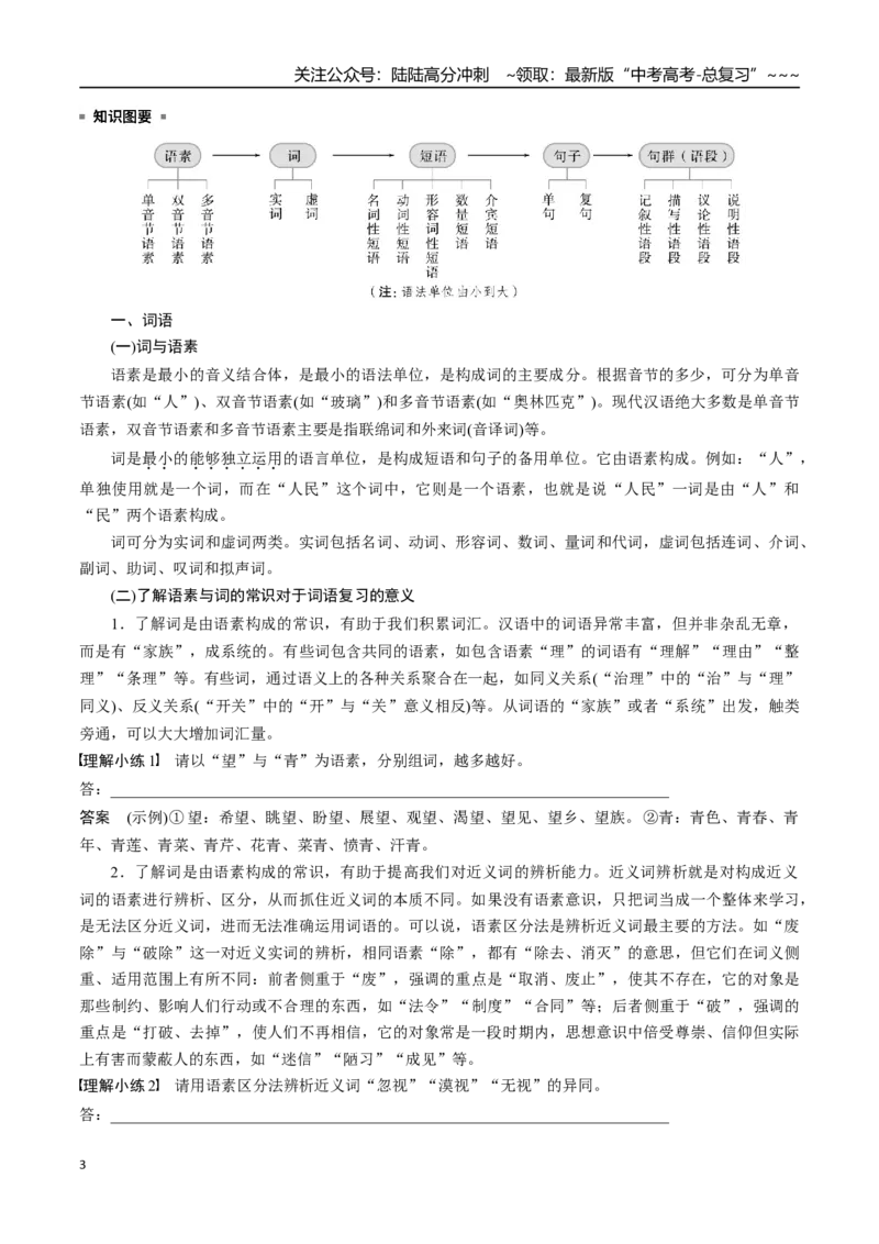 《核心考点02正确理解运用实词虚词（讲义）（全国通用）（学生版）_一轮复习_2026年-语文一轮复习_2026年高考语文一轮复习考点精讲精练（新高考通用）-G58_2026版》第3页预览