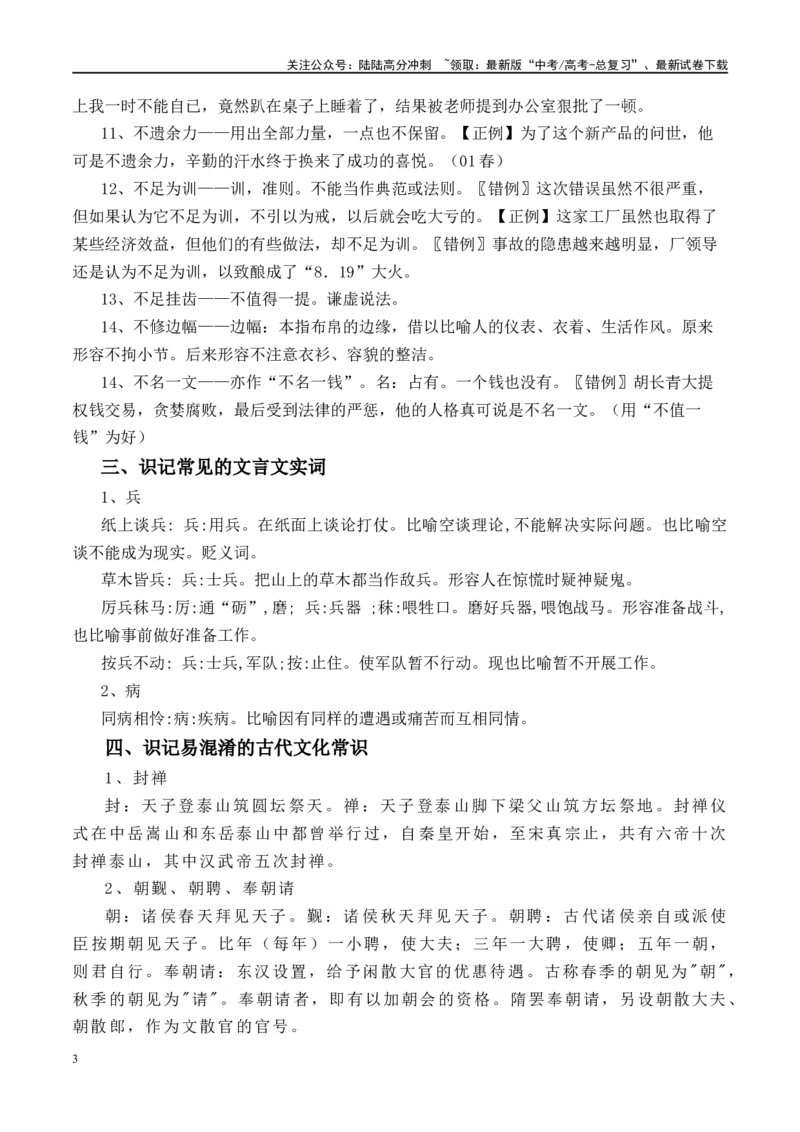 《晨读晚练手册第4天-（教师版）-9页_二轮复习_2025年_2025年新高考语文二轮复习晨读晚练60天（全国通用）_资料_2024版》第3页预览