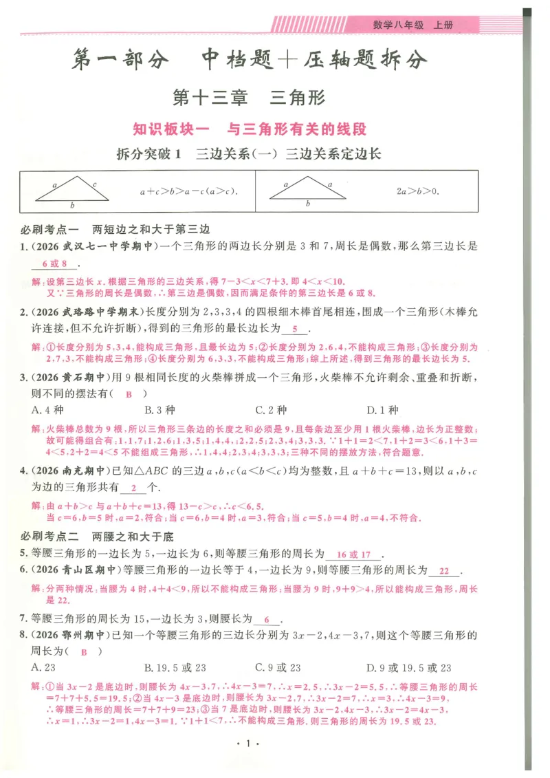 《答案_26秋小学初中各机构教辅大合集（一本、教材帮、阳光同学、王朝霞、实验班、小典中点、上分卷、白欧、课堂笔记等等）_26秋初中教辅资料_26秋《勤学早》系列》第1页预览