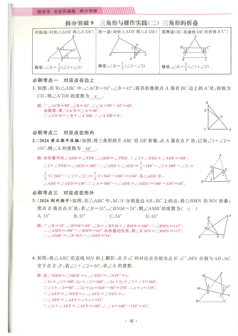 《答案_26秋小学初中各机构教辅大合集（一本、教材帮、阳光同学、王朝霞、实验班、小典中点、上分卷、白欧、课堂笔记等等）_26秋初中教辅资料_26秋《勤学早》系列》第10页预览