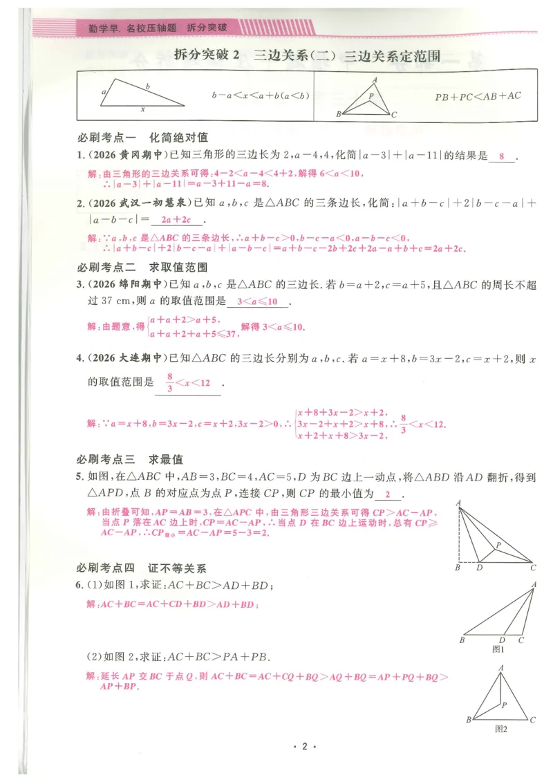《答案_26秋小学初中各机构教辅大合集（一本、教材帮、阳光同学、王朝霞、实验班、小典中点、上分卷、白欧、课堂笔记等等）_26秋初中教辅资料_26秋《勤学早》系列》第2页预览