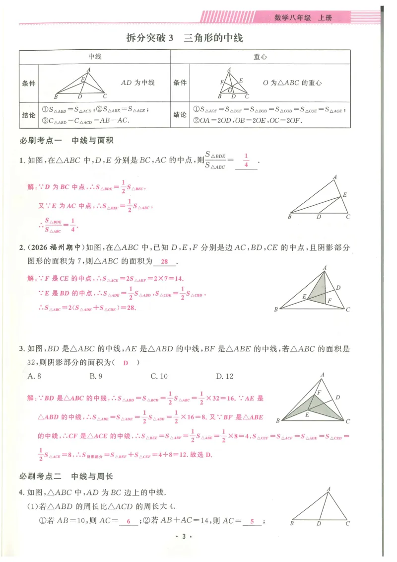 《答案_26秋小学初中各机构教辅大合集（一本、教材帮、阳光同学、王朝霞、实验班、小典中点、上分卷、白欧、课堂笔记等等）_26秋初中教辅资料_26秋《勤学早》系列》第3页预览