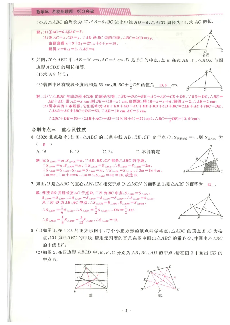 《答案_26秋小学初中各机构教辅大合集（一本、教材帮、阳光同学、王朝霞、实验班、小典中点、上分卷、白欧、课堂笔记等等）_26秋初中教辅资料_26秋《勤学早》系列》第4页预览