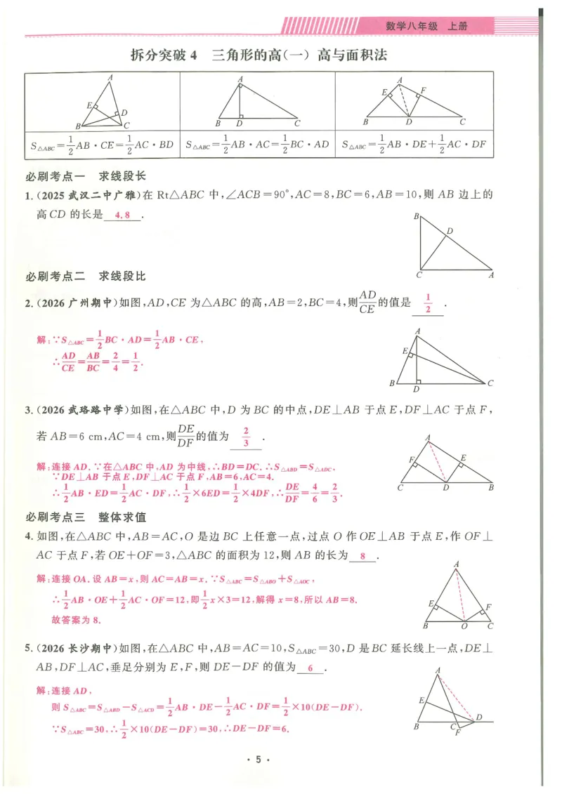 《答案_26秋小学初中各机构教辅大合集（一本、教材帮、阳光同学、王朝霞、实验班、小典中点、上分卷、白欧、课堂笔记等等）_26秋初中教辅资料_26秋《勤学早》系列》第5页预览